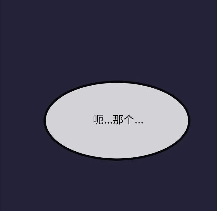 与初恋的以外同居 - 第1话 - page 197