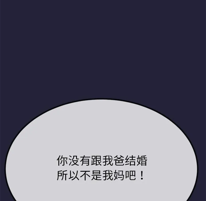 与初恋的以外同居 - 第1话 - page 211