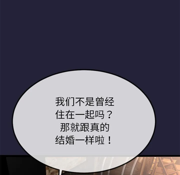 与初恋的以外同居 - 第1话 - page 214