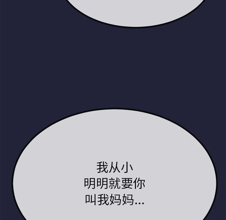 与初恋的以外同居 - 第1话 - page 216