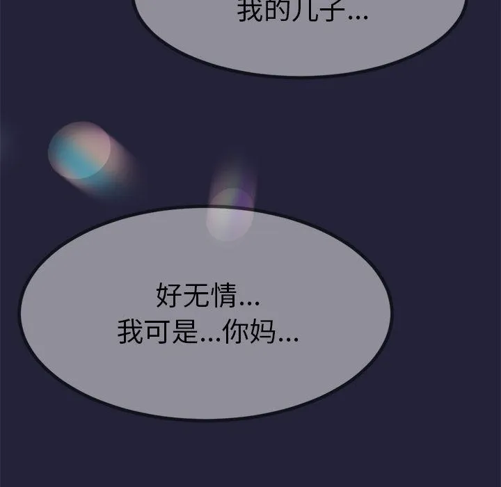 与初恋的以外同居 - 第1话 - page 237