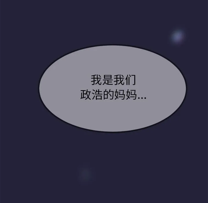与初恋的以外同居 - 第1话 - page 238
