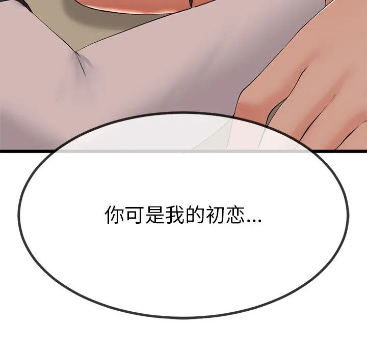 与初恋的以外同居 - 第1话 - page 247