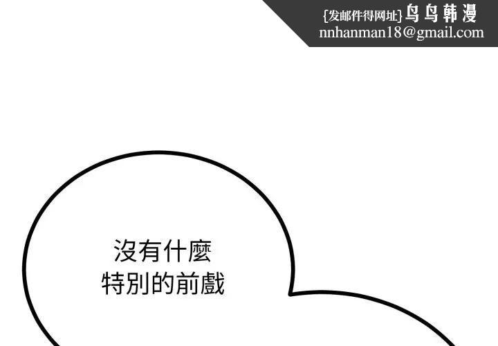 与初恋的以外同居 - 第61話 - page 1