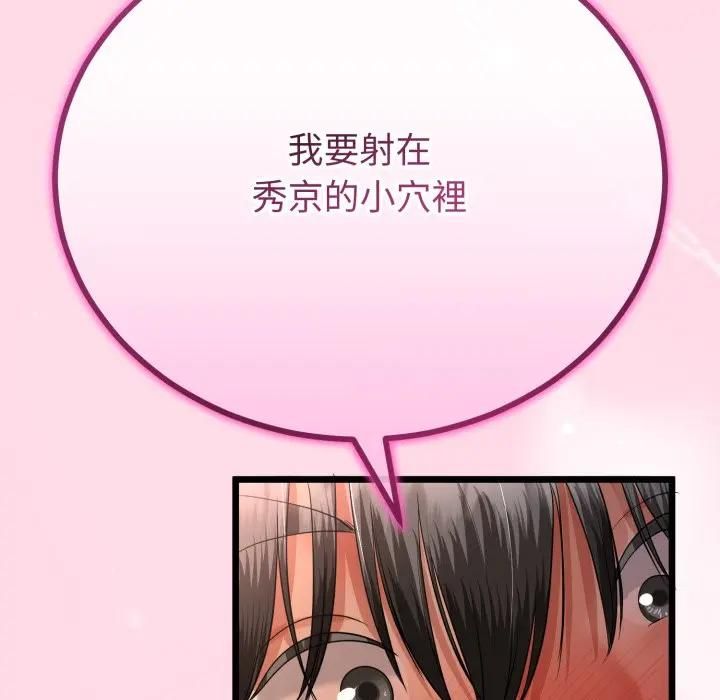 与初恋的以外同居 - 第61話 - page 34