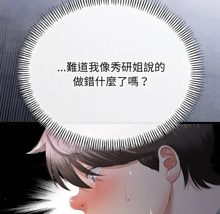 与初恋的以外同居 - 第61話 - page 41