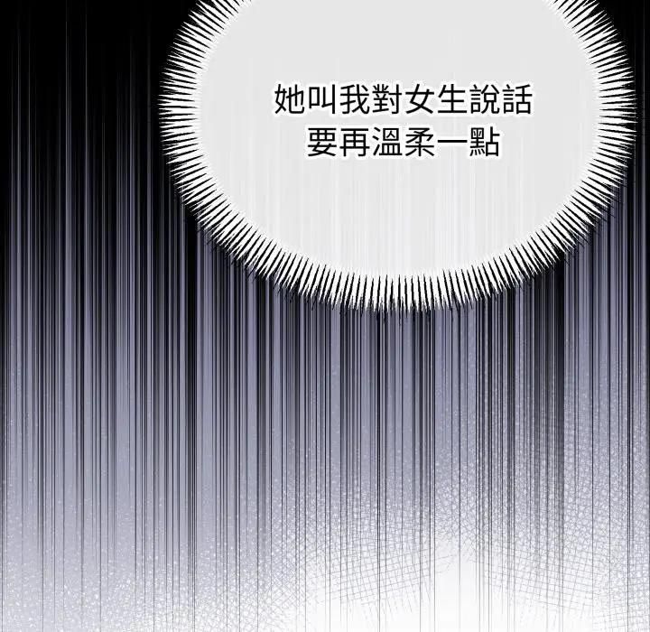 与初恋的以外同居 - 第61話 - page 43