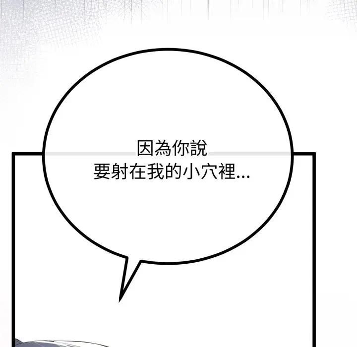 与初恋的以外同居 - 第61話 - page 44