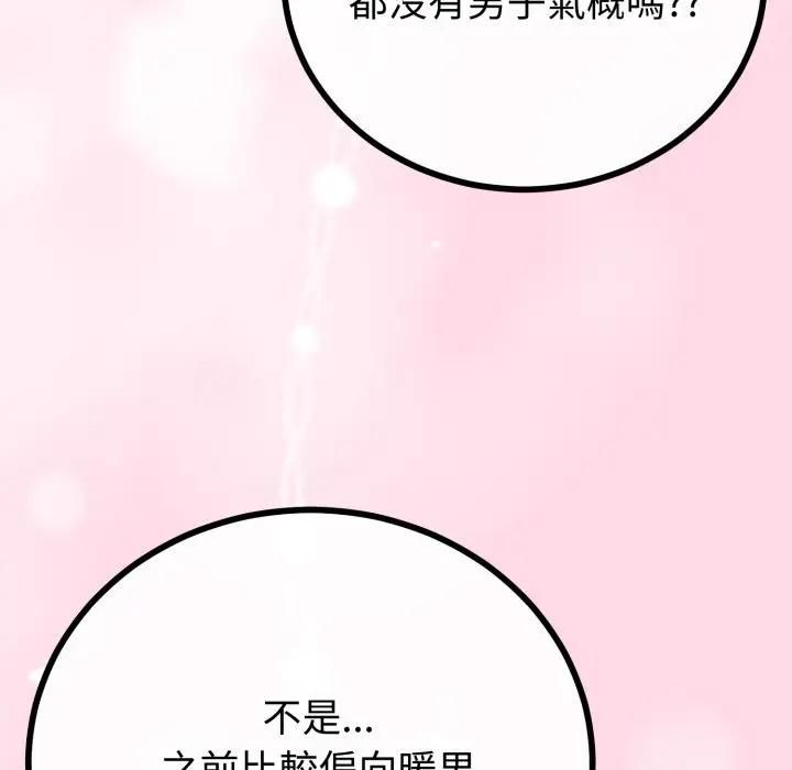 与初恋的以外同居 - 第61話 - page 58