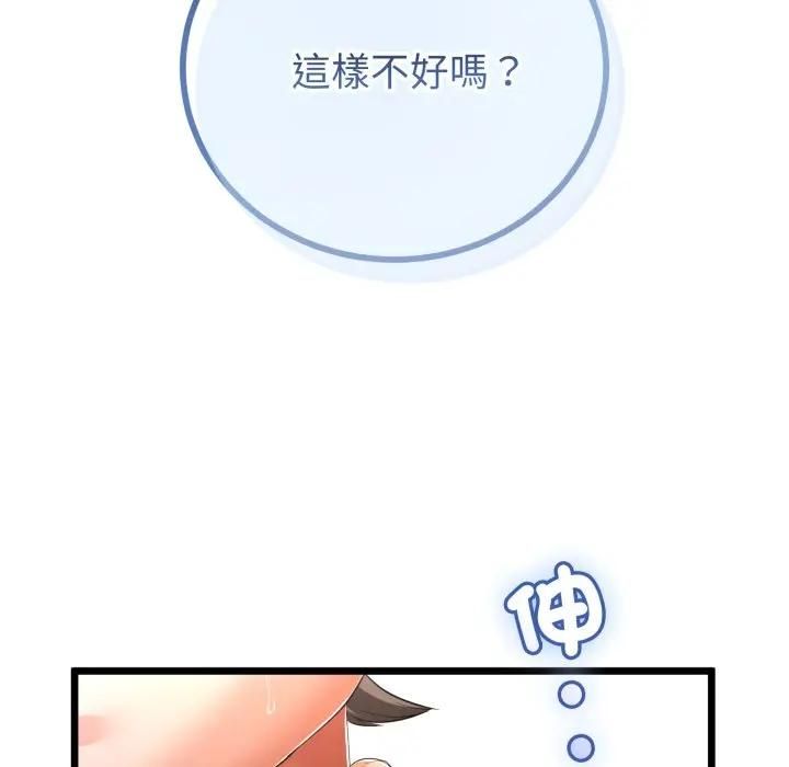 与初恋的以外同居 - 第61話 - page 65