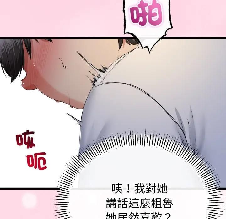 与初恋的以外同居 - 第61話 - page 77