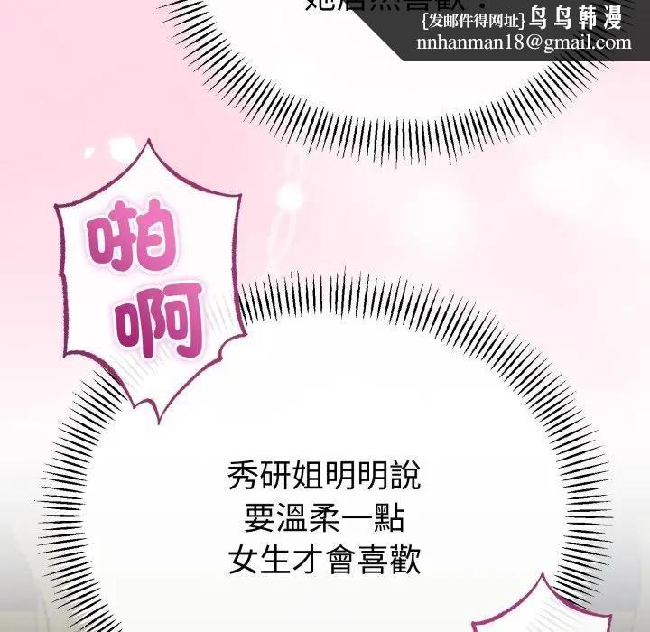 与初恋的以外同居 - 第61話 - page 78