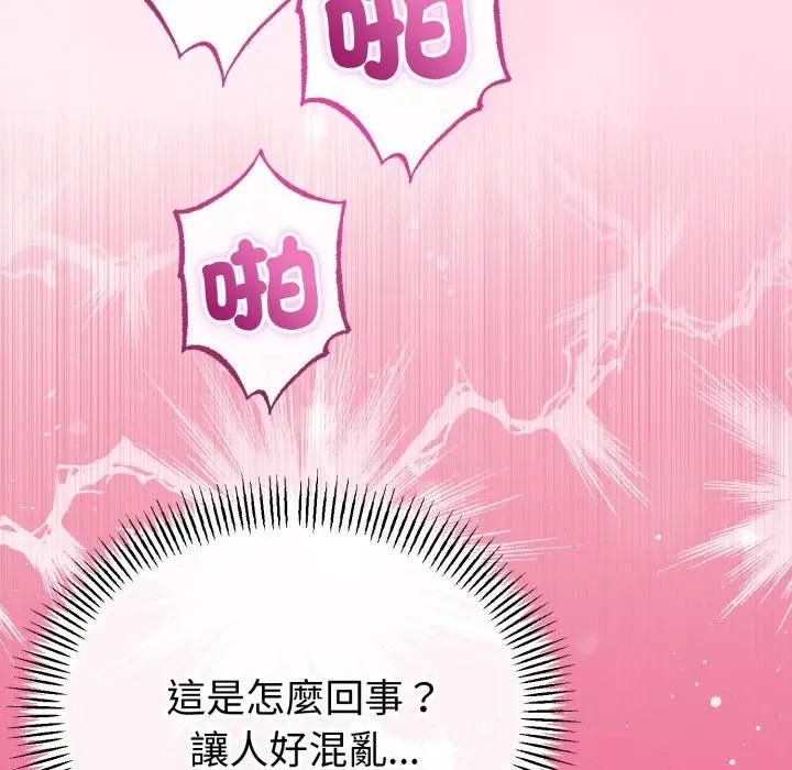 与初恋的以外同居 - 第61話 - page 81