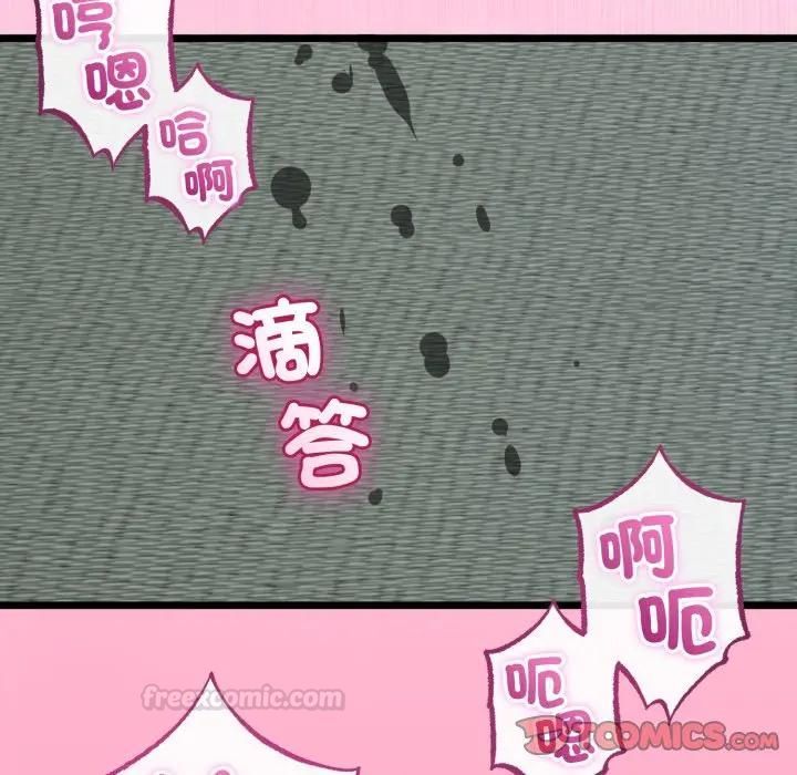 与初恋的以外同居 - 第61話 - page 84
