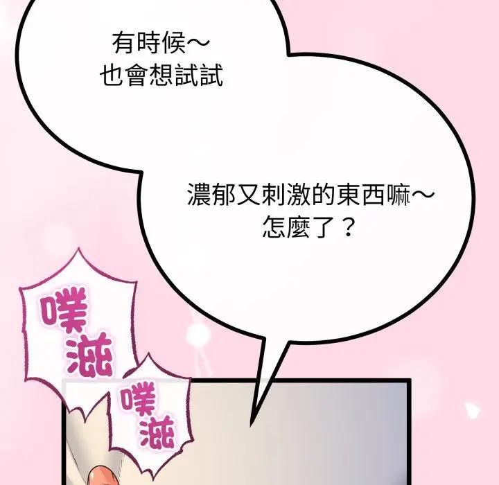 与初恋的以外同居 - 第61話 - page 92