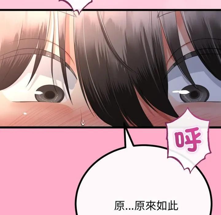 与初恋的以外同居 - 第61話 - page 95