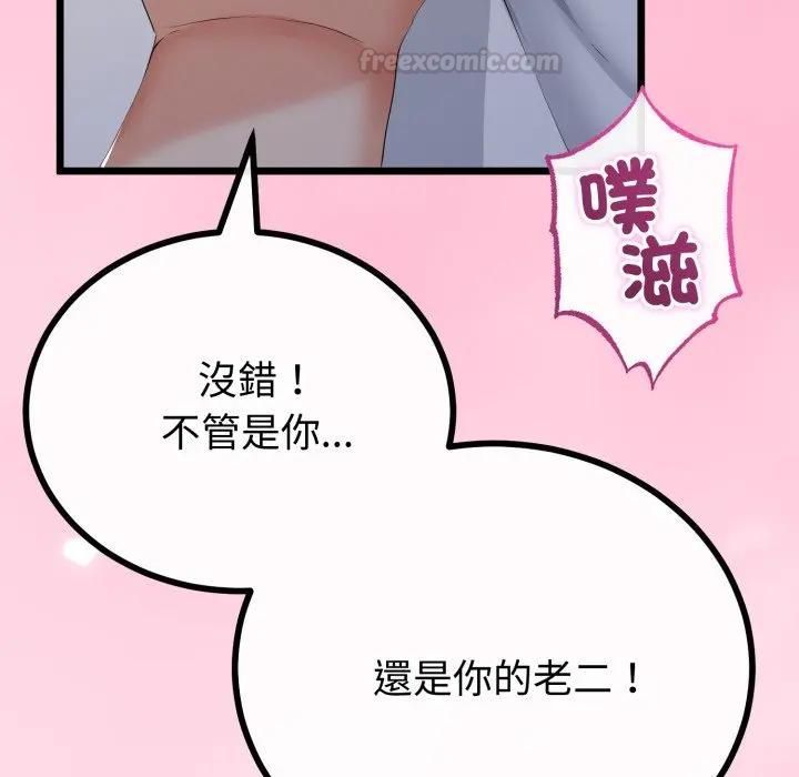 与初恋的以外同居 - 第61話 - page 98