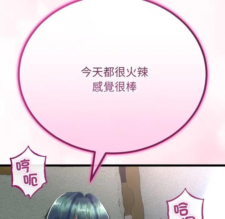 与初恋的以外同居 - 第61話 - page 101