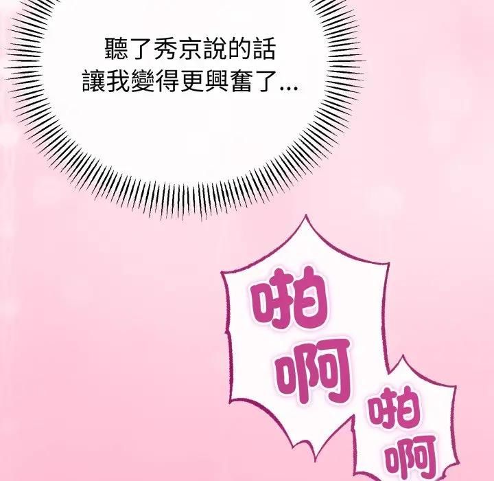 与初恋的以外同居 - 第61話 - page 106