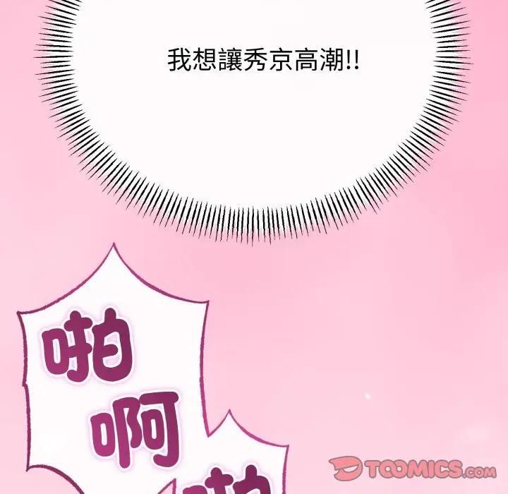 与初恋的以外同居 - 第61話 - page 111