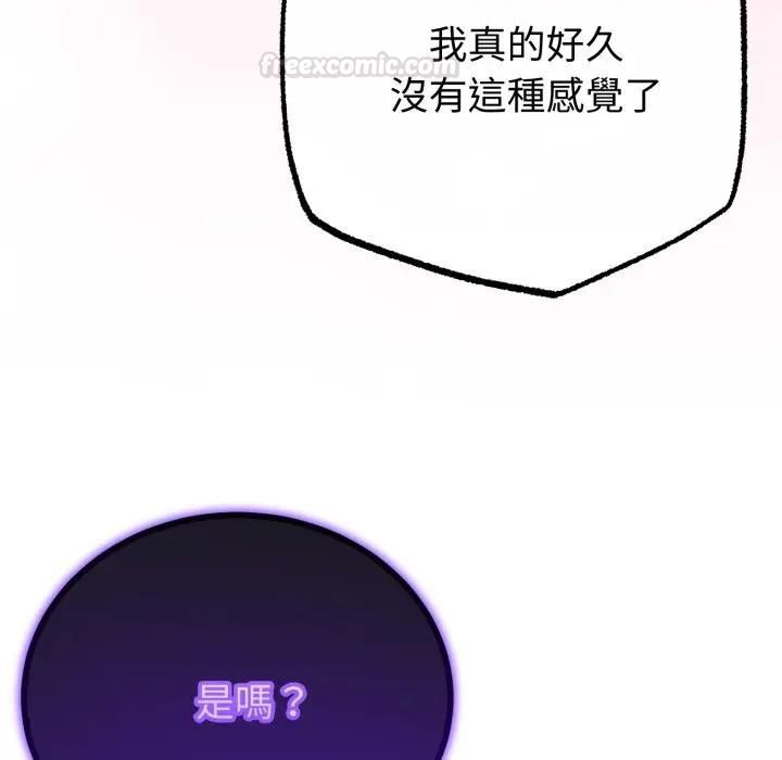 与初恋的以外同居 - 第61話 - page 126