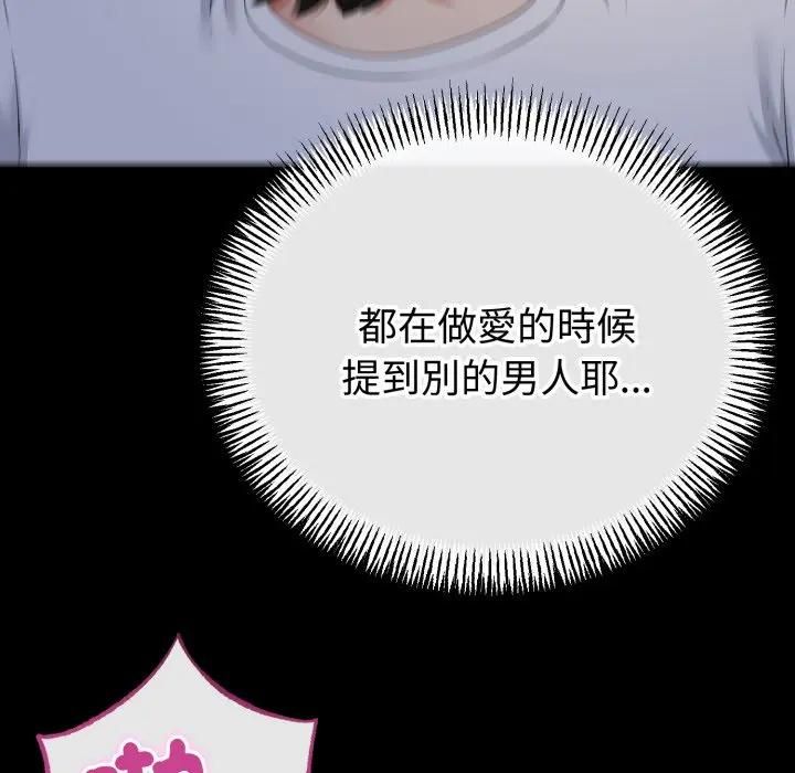 与初恋的以外同居 - 第61話 - page 135