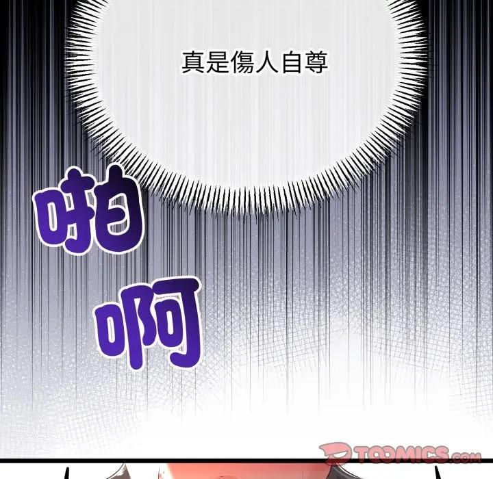 与初恋的以外同居 - 第61話 - page 138