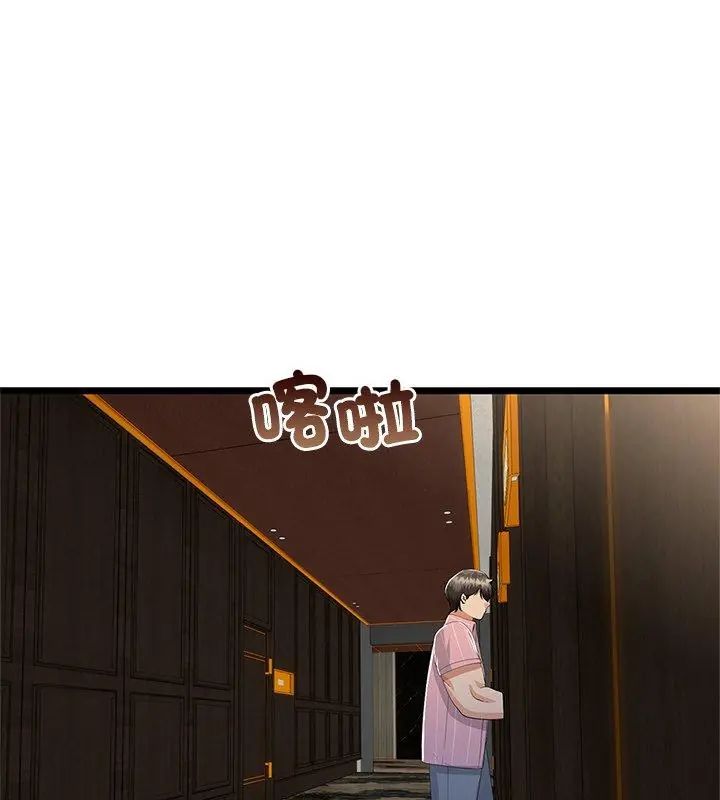 与初恋的以外同居 - 第76話 - page 4