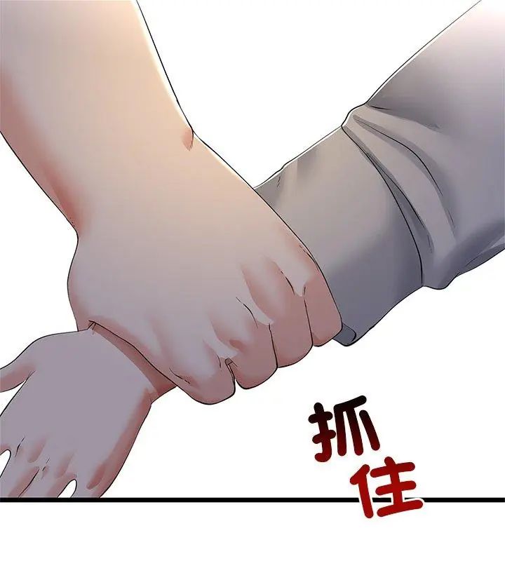 与初恋的以外同居 - 第76話 - page 9