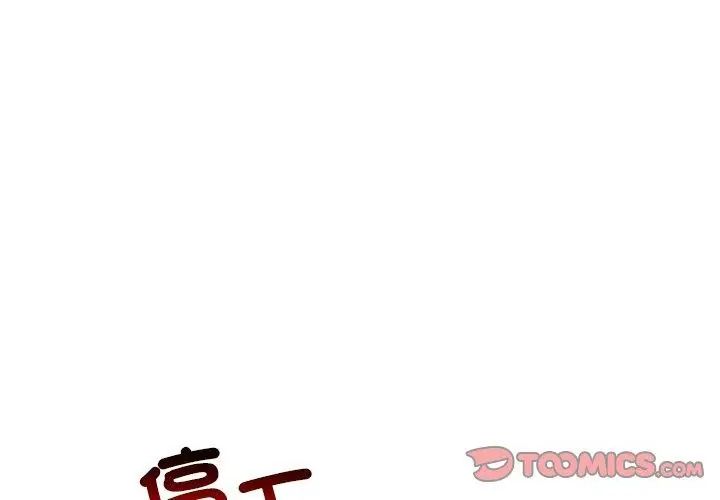 与初恋的以外同居 - 第76話 - page 14