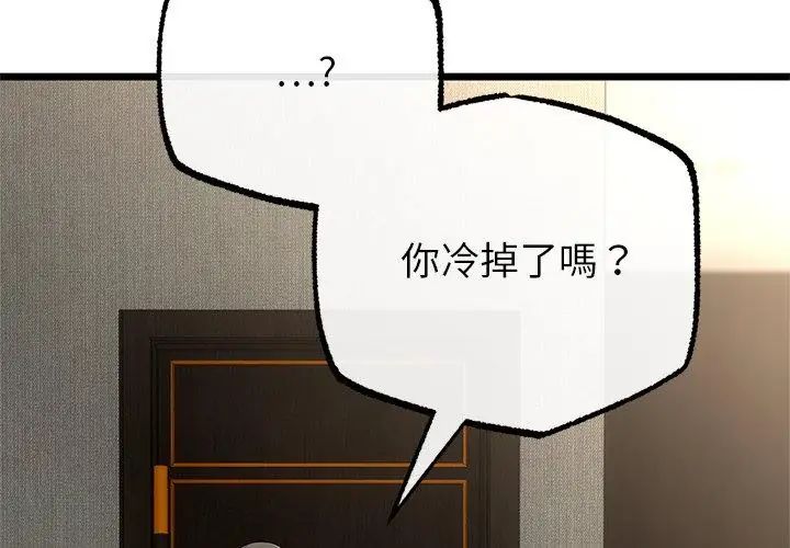 与初恋的以外同居 - 第76話 - page 17
