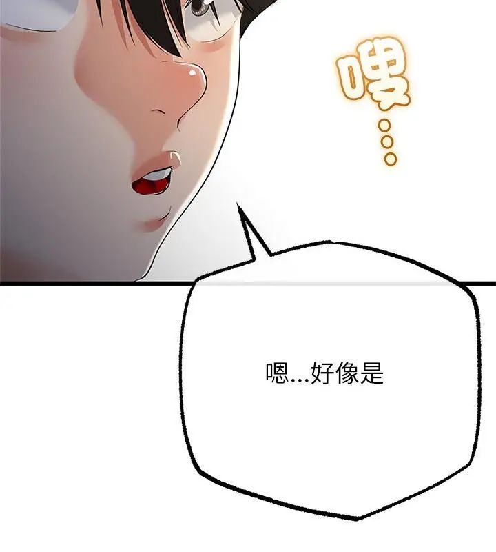 与初恋的以外同居 - 第76話 - page 22