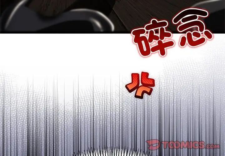 与初恋的以外同居 - 第76話 - page 26