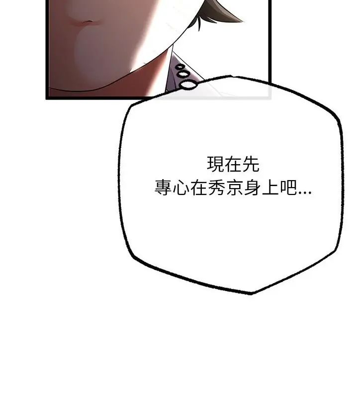 与初恋的以外同居 - 第76話 - page 40