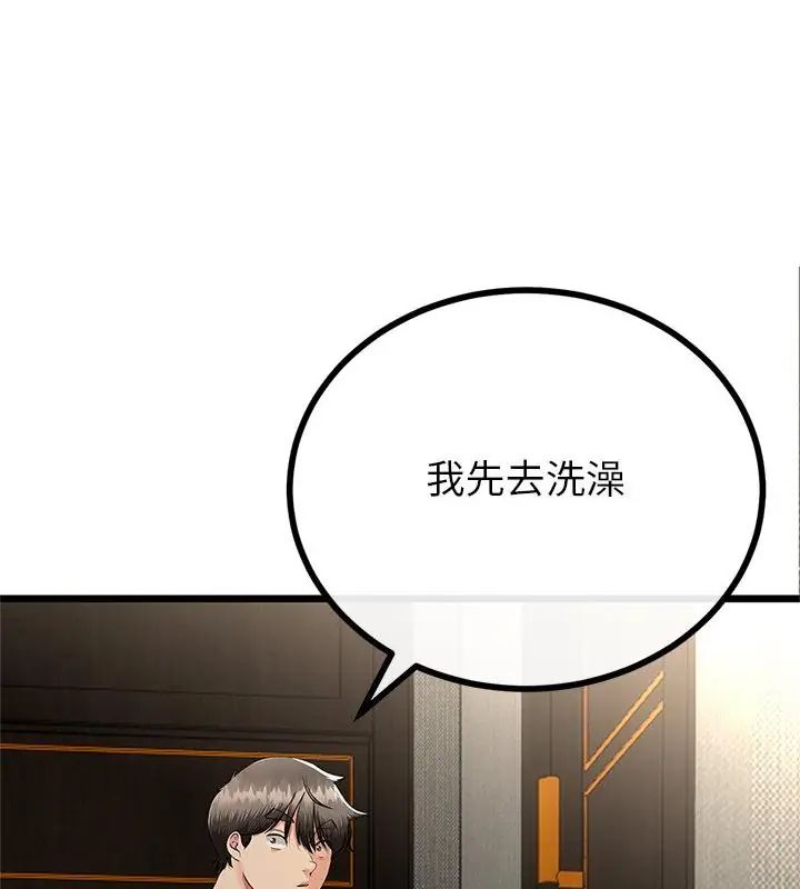 与初恋的以外同居 - 第76話 - page 43