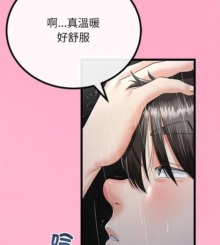 与初恋的以外同居 - 第76話 - page 72
