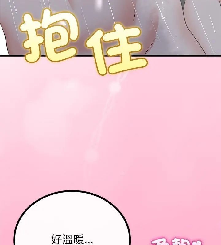 与初恋的以外同居 - 第76話 - page 79