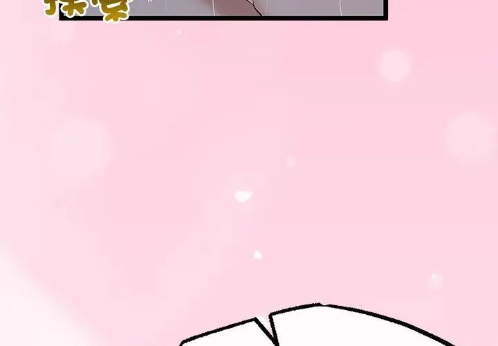 与初恋的以外同居 - 第76話 - page 83