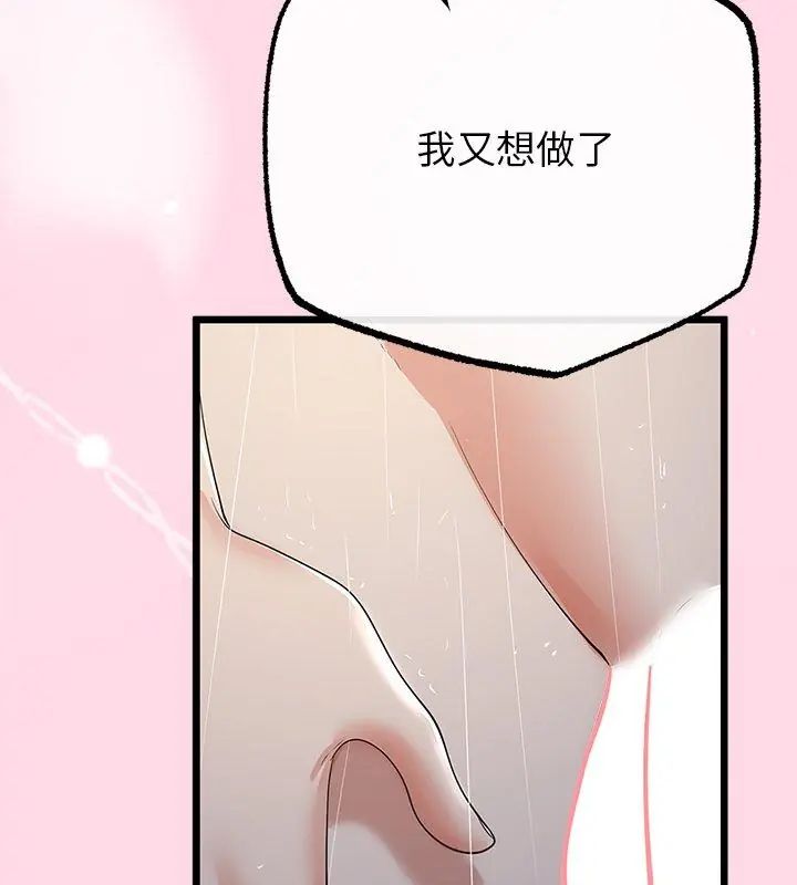 与初恋的以外同居 - 第76話 - page 84