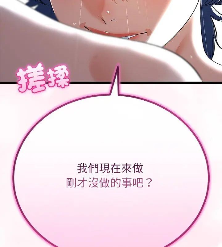与初恋的以外同居 - 第76話 - page 87