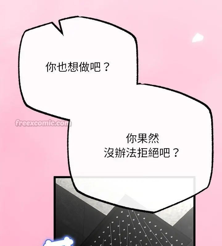 与初恋的以外同居 - 第76話 - page 90