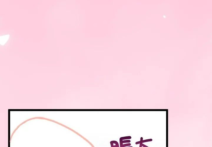 与初恋的以外同居 - 第76話 - page 95