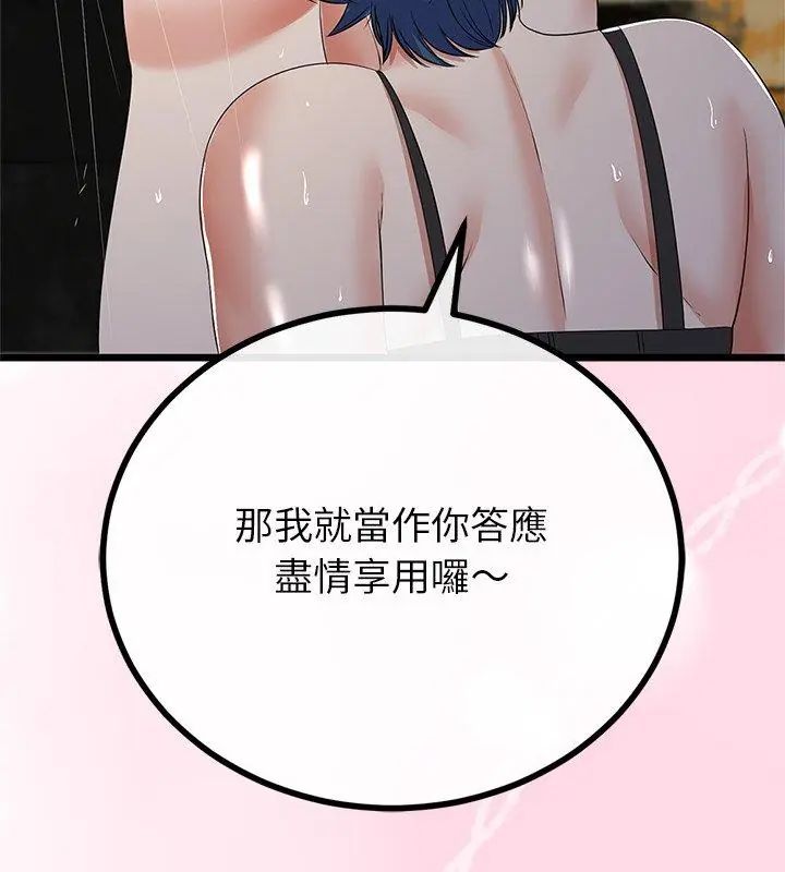 与初恋的以外同居 - 第76話 - page 99