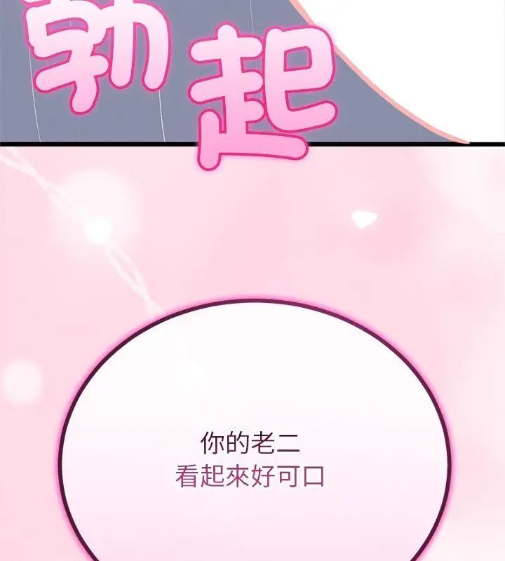 与初恋的以外同居 - 第76話 - page 108