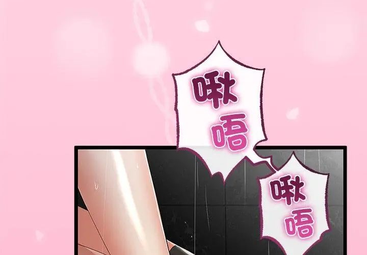 与初恋的以外同居 - 第76話 - page 113