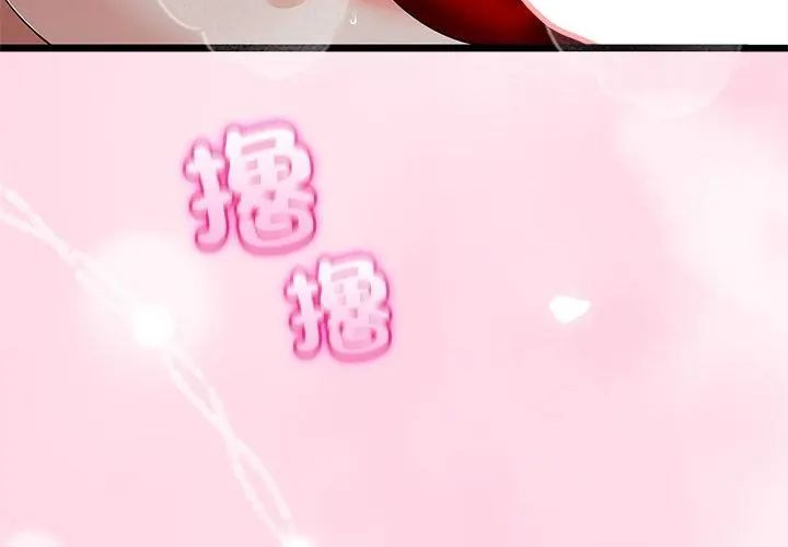 与初恋的以外同居 - 第76話 - page 119