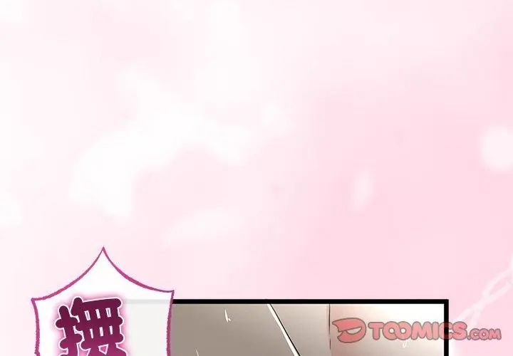 与初恋的以外同居 - 第76話 - page 122