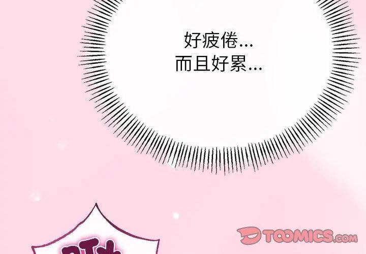 与初恋的以外同居 - 第76話 - page 134