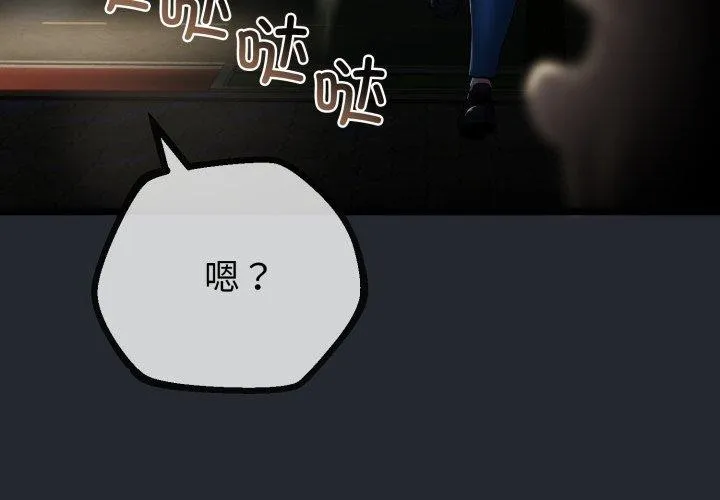 与初恋的以外同居 - 第15話 - page 4