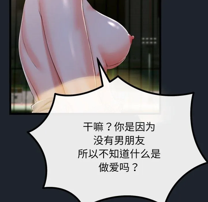 与初恋的以外同居 - 第15話 - page 21